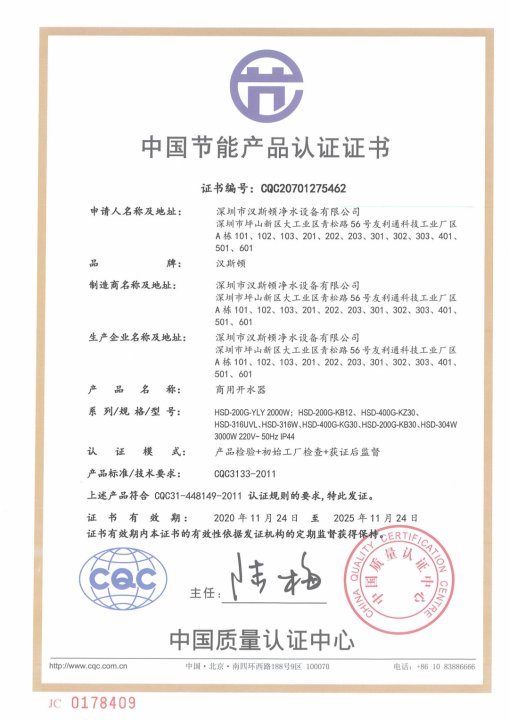 再获殊荣！中国质量认证中心授予汉斯顿集团“