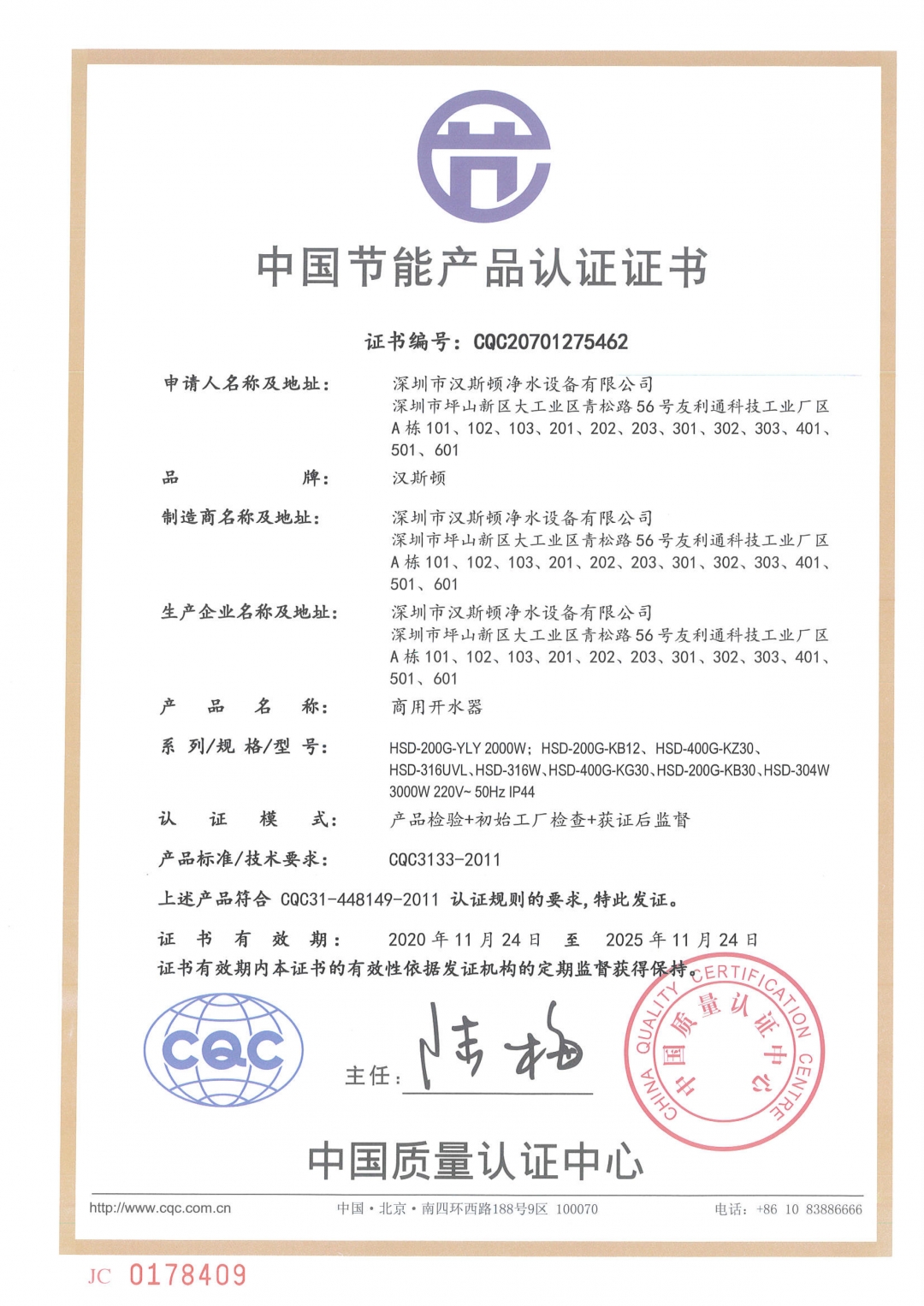 中国节能产品认证证书-2020年-220V(1)-1(1).jpg